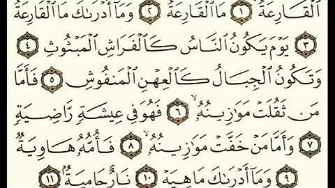 سورة القارعه بصوت سلمان العتيبي