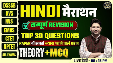 DSSSB | KVS | NVS | EMRS | CTET | 🔥HINDI Top 30 Questions | Marathon Class 2025 | Most Expected MCQs