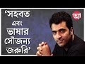 Tollywood | Abir Chatterjee | গরম গরম ঝগড়া, নেতিবাচক কথা আসলে সকলের পছন্দ: আবীর