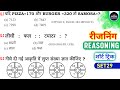 Reasoning प्रैक्टिस Set -29 | Ntpc| Groupd| Uppolice| Upsi| Sscgd| Delhippolice| Reasoning Adventure