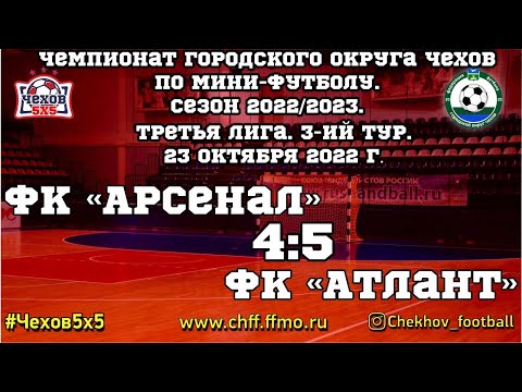 Видео к матчу "Арсенал" - "Атлант"