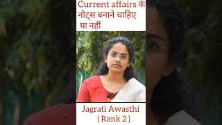 Current affairs के नोट्स बनाने चाहिए या नहीं | Jagrati Awasthi  (rank 2 ) screenshot 5