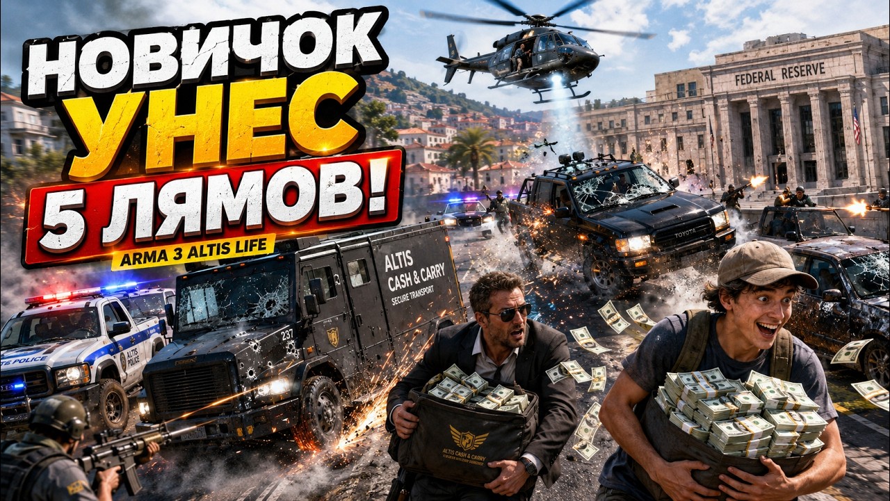 Как ограбить инкассаторскую машину Как ограбить инкассаторскую машину