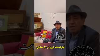 پهلوان آواز ایران!