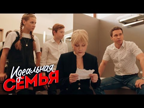 Идеальная Семья - 13 Серия