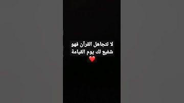 قرآن كريم.. لا حول ولا قوة الا بالله