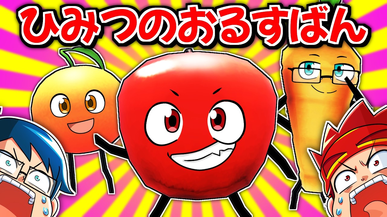 【ひみつのおるすばん】超人小学生が可愛い食べ物になって大冒険！【ロブロックス/Roblox】