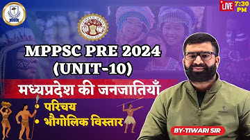 मध्यप्रदेश की जनजातियाँ | MPPSC PRE 2024 | NEW SYLLABUS | UNIT 10 | परिचय | Tribe | BY TIWARI SIR