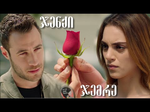 ჯენქისა და ჯემრეს რეალური ცხოვრება და ბიოგრაფია (სასტიკი სტამბული)