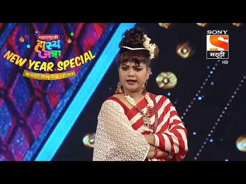 Maharashtrachi HasyaJatra - महाराष्ट्राची हास्यजत्रा - New Year Special - Episode 255 - Clip 08