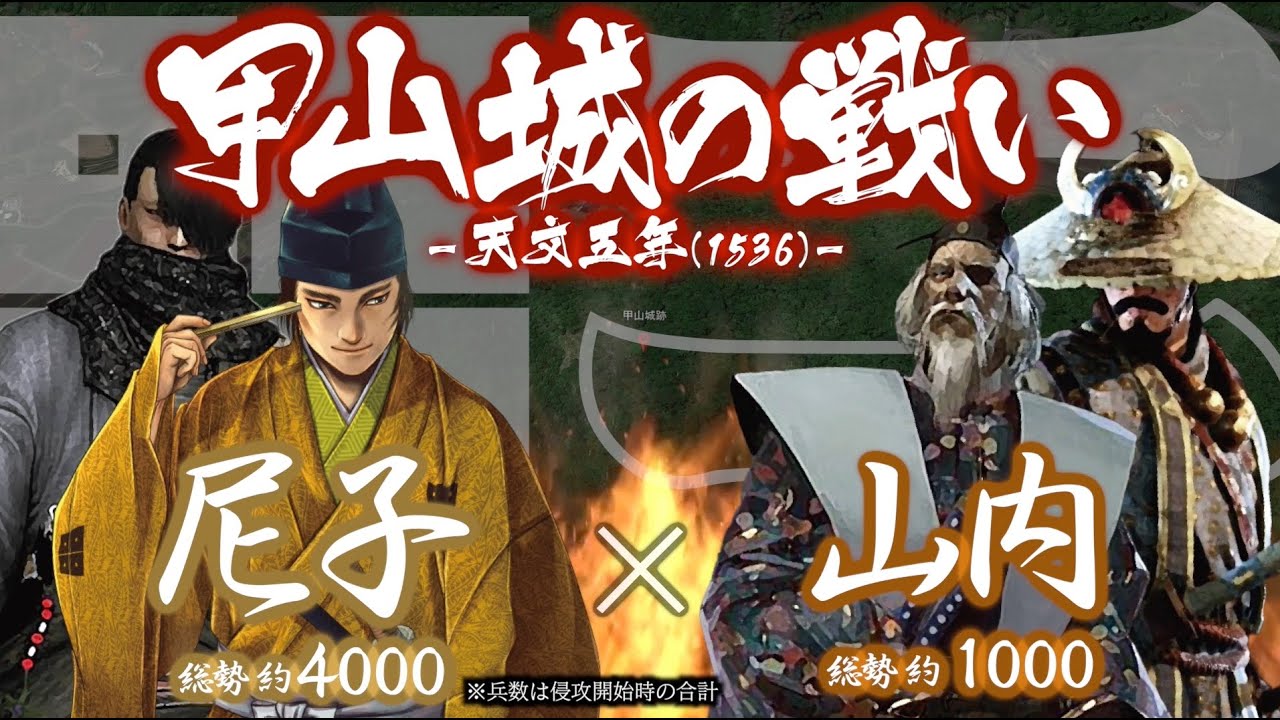 Battle Commentary] Battle of Kabutoyama Castle: Amago vs Yamauchi