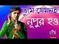 Tumi Jemone Nupur Ho // Partha Pratim