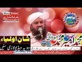 Ameer muhammad shah bhorvi 2021 yasir islamic tv