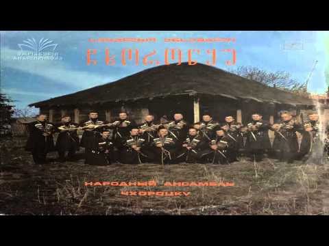 აკა სი რექიშო - ფოლკლორული ანსამბლი \"ჩხოროწყუ\"