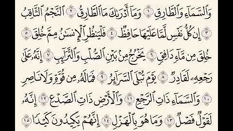 #سورة الطارق مكرره ٥٠ مره | ماهر المعيقلي