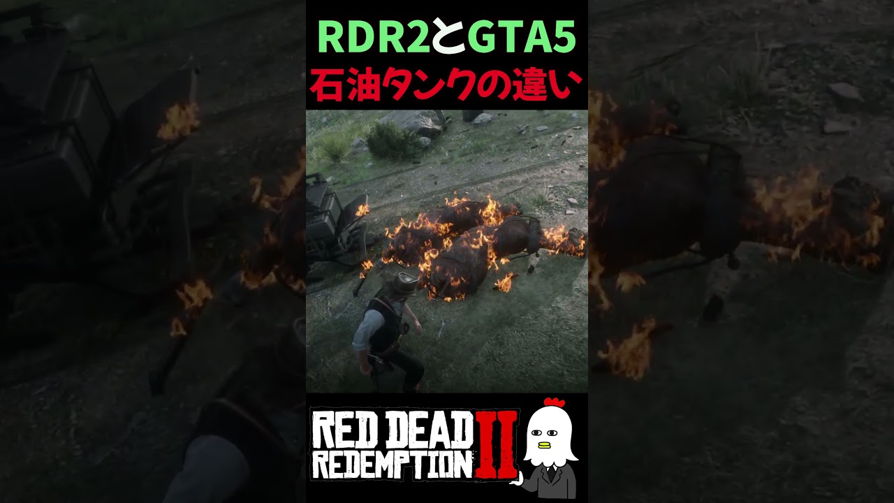 【RDR2 | GTA5】タンクの作り込み比較がヤバすぎた | 引火表現の差がこちら 【GTAV】