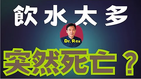 (中英字幕EngSub)饮水太多都会危害健康？water intoxication is a real risk - 天天要闻