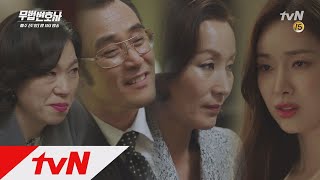 Lawless Lawyer 탐욕의 7인회...콩가루 스멜... 180602 EP.7