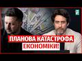 ПЛАН ЕКОНОМІЧНОЇ КАТАСТРОФИ! Уряд готує ПОДАТКОВИЙ ШОК / Чому обіцянки 6,5% зростання — це УТОПІЯ?