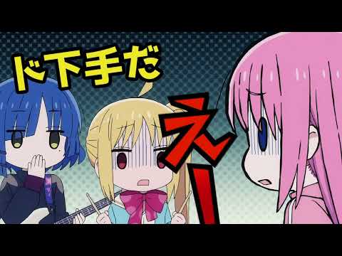 【単品1】ぼっちちゃんが自慢話をするときに流れている曲