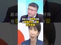 高市早苗超硬氣！「連安倍都不敢」霸氣拒見習近平 中國人「極盡醜化」攻擊難忍鐵心決裂！？ @ebcCTime #shorts