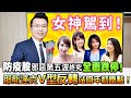 女神駕到!納斯達克V型反轉站回年初原點!原油漲多進入上升楔型整理!防疫股邪惡第五波終究全面跌停!台股站穩頸線能挑戰前高?2020/05/08【老王不只三分鐘】
