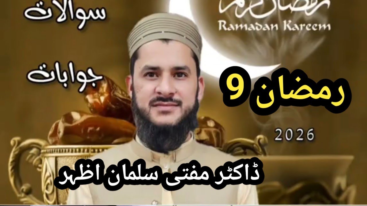 😘Ramzan Mubarak special bayan da Roze 9 Ramzan question ❓ answer 😱