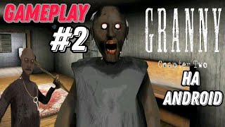 Пришëл С Первого Раза Granny2 (Chapter Two) Gameplay На Android #2