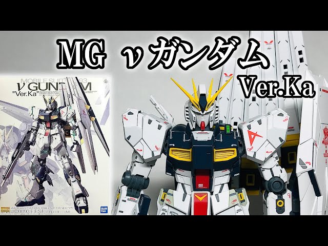 GUNPLA】MG 1/100 RX-93 ν GUNDAM Ver.Ka [English Sub] - YouTube