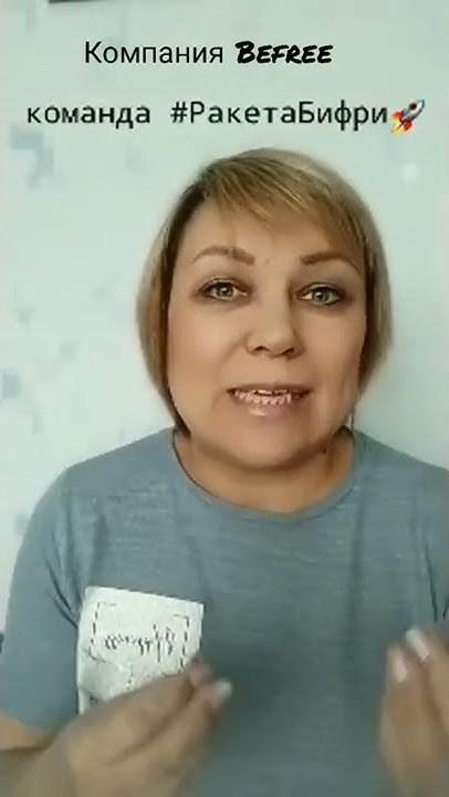 БИЗНЕС С БИФРИ. #бифри #ракетабифри #befree #бизнесонлайн - YouTube