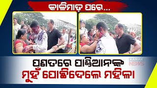 SHG Woman In Satyabadi Wipes 5T Secy VK Pandian's Face After Ink Attack