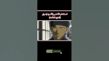 المحقق كونان الموسم 11 اصطدام الأحمر والأسود إصرار مدبلج الجزء الثالث 