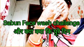 face wash challenge और आज पुरा दिन क्या क्या कि One Hand Challenge/request vedio/Hindi 👍😱