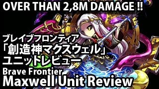 ブレイブフロンティア 【創造神マクスウェルのユニットレビュー】 Brave Frontier Maxwell Unit Review