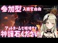 【清楚系Vtuber】#３４　アセンダンスが楽しみでたまらないハンター集まれ Twitch同時配信　【MH:Wilds】