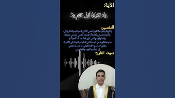 آيات من سورة البقرة بصوت القارئ #قرآنأحمد عكيد  #اكسبلور