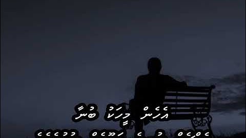 Duniya Na Mane Ho Sakata Hai Kaanton Se Bhi Phool Ki Khushbu with Dhivehi subs