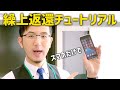 見ながらできる！スマホで奨学金を #繰上返還 する方法を徹底解説します【早めに完済】