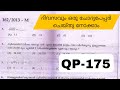 COMPANY BOARD LGS |മുൻവർഷ ചോദ്യങ്ങൾ PREVIOUS QUESTIONS AND ANSWER#162/2013