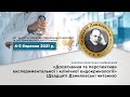 «Досягнення та перспективи експериментальної і клінічної ендокринології»05.03.2021