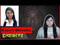 Khyati shrestha case