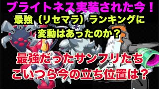 【メダロットs】ブライトネスが実装された今の最強（リセマラ）ランキングは？前回との違いは？