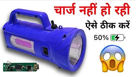 🔦 Torch Light Charge नहीं हो रही? ऐसे करें ठीक | Simple Repair Trick | 100% Working Method