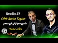 Jdid Cheb Amine Digeur 2025 شوفي معيا راني غي وحدي Feat Amine Rikoss جديد شاب امين ديقار 