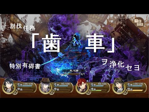 文アル イベント 歯車 ヲ浄化セヨ 回想まとめ プレイ動画あり Youtube 文アル イベント 歯車 ヲ浄化セヨ 回想まとめ プレイ動画あり Youtube
