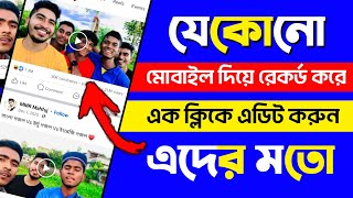 খালি গলায় গান গেয়ে এডিট করে সুন্দর করুন | গজল রেকর্ড করুন এদের মতো | Gojol Edit | CapCut App screenshot 2