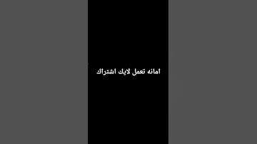 #إسلام_صبحي #تلاوة_خاشعة #اكسبلور #المراره #السعودية #لايك #snake #nature #الرحمن #الرحمن #اليمن