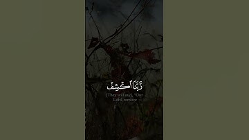 بل هم في شك يلعبون - #هزاع_البلوشي #سورة_الدخان #حالة_واتس