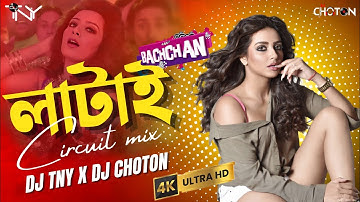 Latai Remix | লাটাই রিমিক্স | DJ TNY x DJ Choton | Jeet | Subhashree | Bangla Item Song | Bachchan