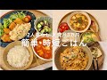【3日間献立】忙しい日でも簡単に作れる節約・時短献立 | 麻婆豆腐 | ボロネーゼ | 甘酢タルタルチキン